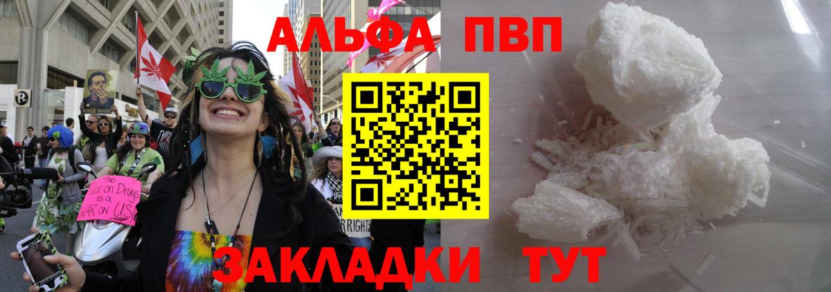 Alfa_PVP  Вход с VPN  APVP крисы CK  Ейск  Альфа ПВП Crystall 