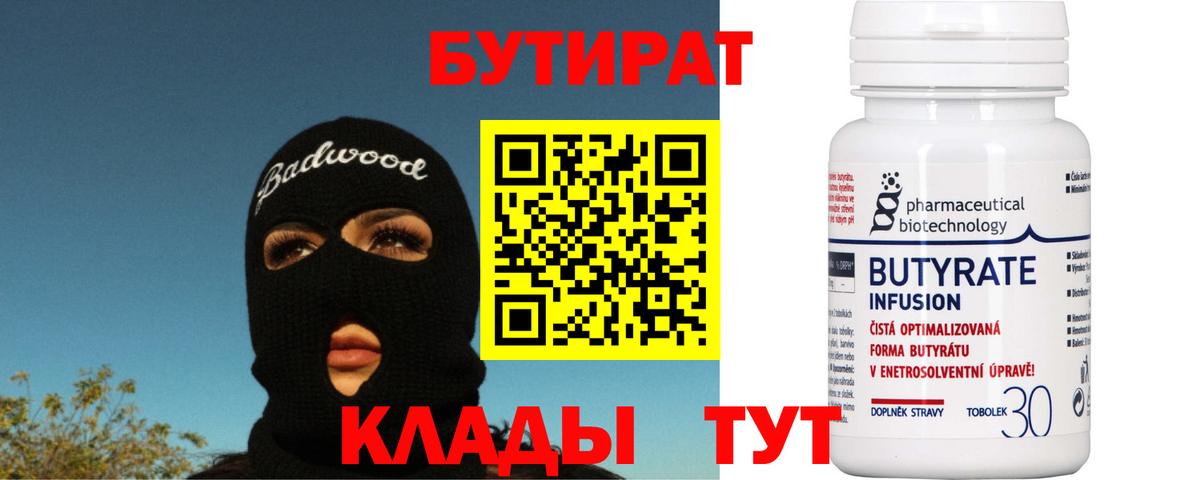 Бутират буратино Ейск