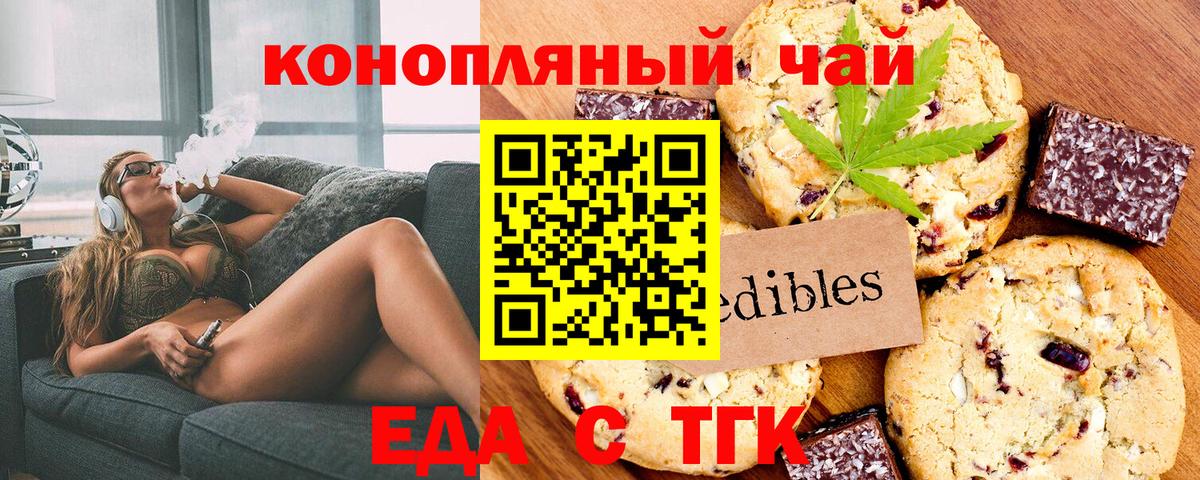 Ейск  Печенье с ТГК конопля  Вход с VPN 