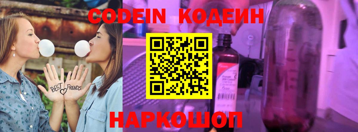 Кодеиновый сироп Lean Purple Drank  Вход с VPN  Ейск  Кодеиновый сироп Lean напиток Lean (лин) 