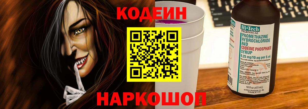 Codein Purple Drank Ейск