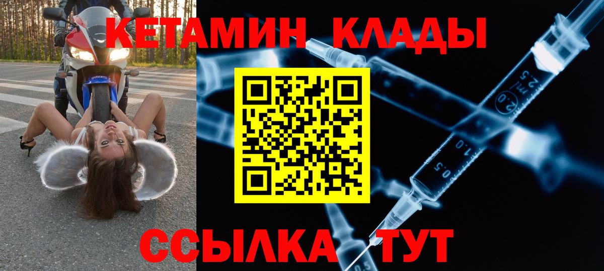 КЕТАМИН VHQ  Вход с VPN  Ейск 