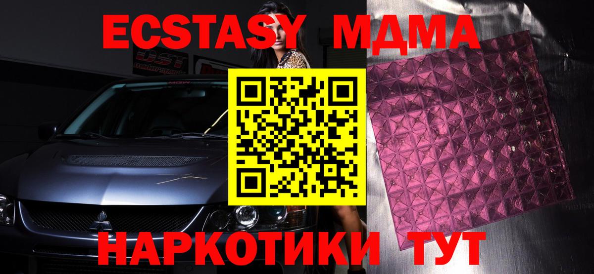 MDMA Molly  Вход с VPN  MDMA молли  Ейск 