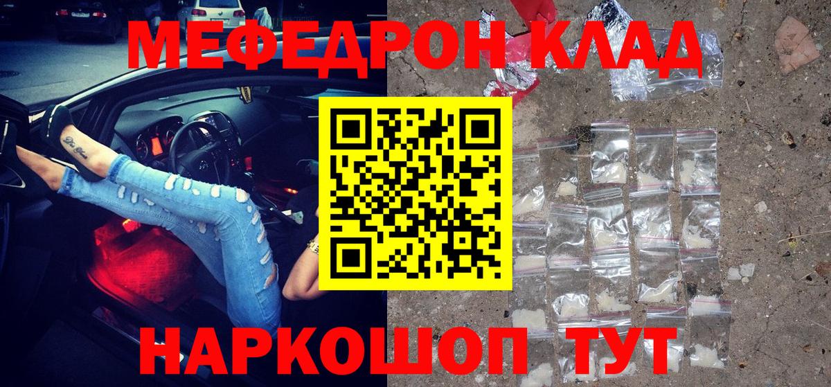 МЕФ мука  Вход с VPN  Меф  KRAKEN ССЫЛКА  Ейск 