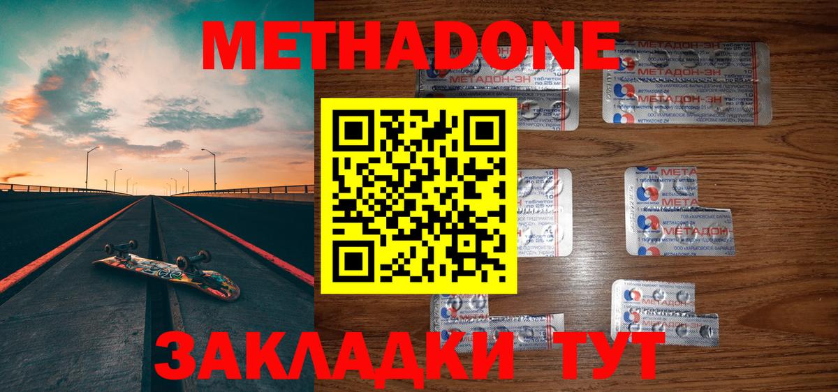 Ейск  Метадон белоснежный  Вход с VPN  Метадон methadone 